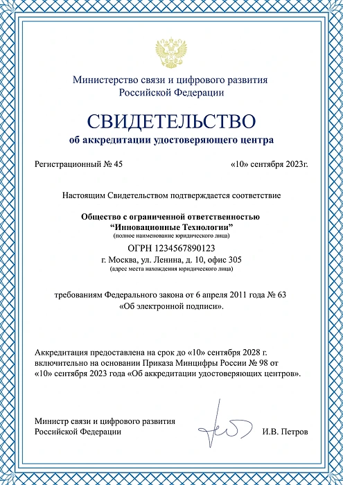 Сертификат №4